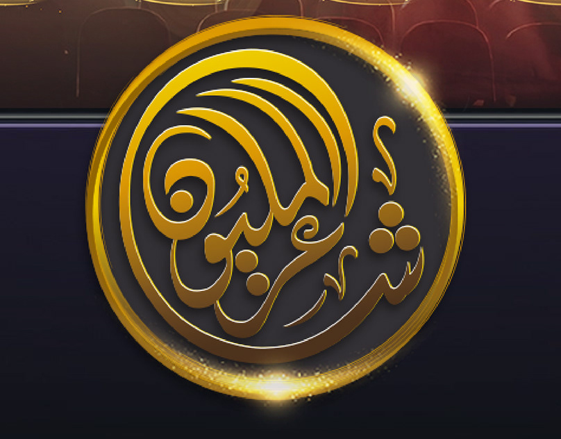 million poets videos - (UAE)