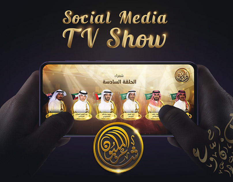 TV Show Million's Poet - (UAE)